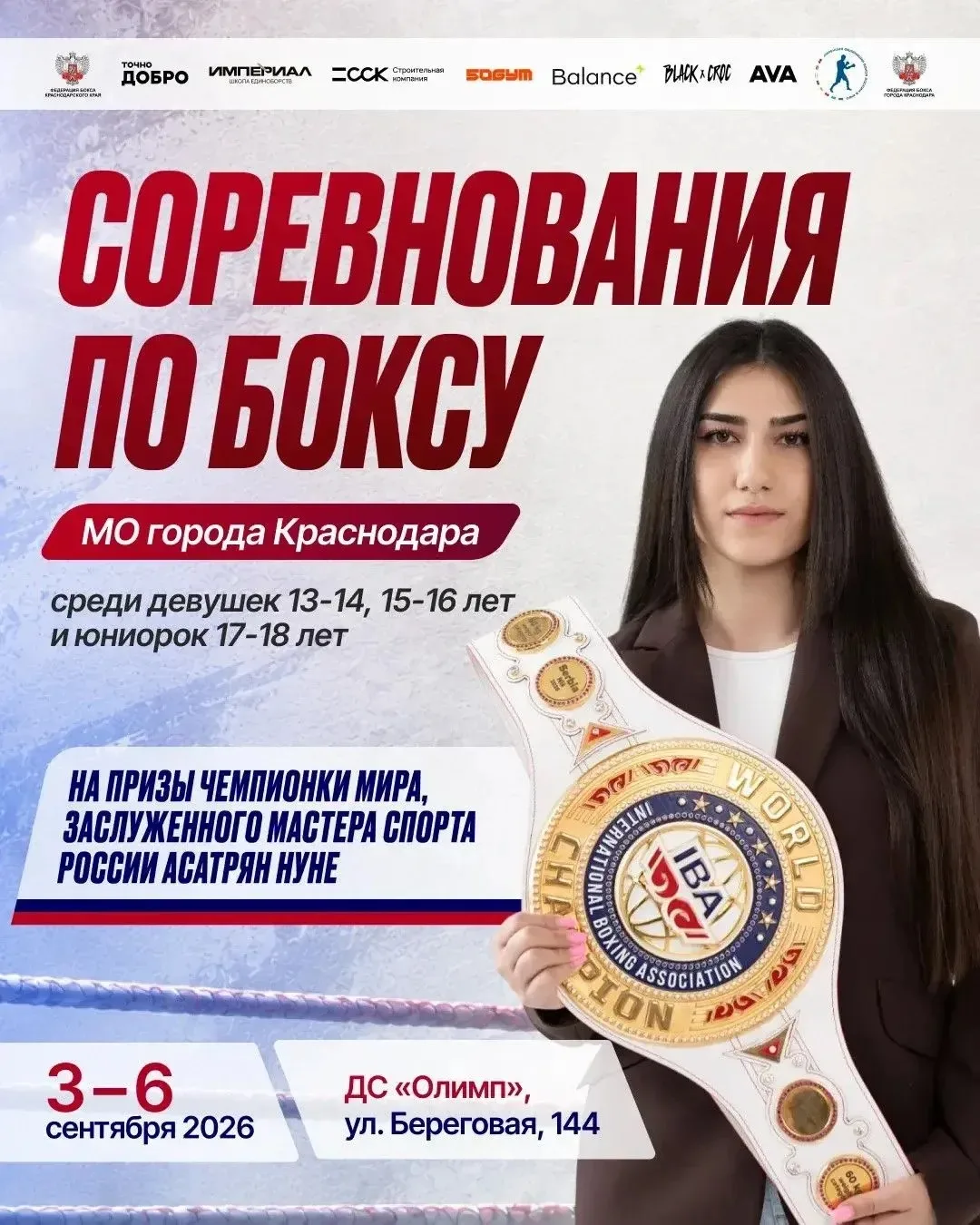 Два дня до старта!