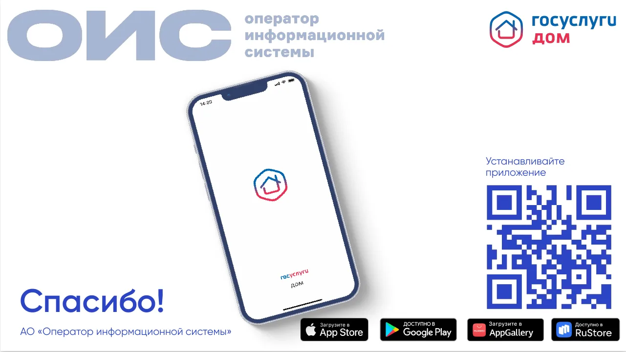 Мобильное приложение Госуслуги. дом. О преимуществах и возможностях.