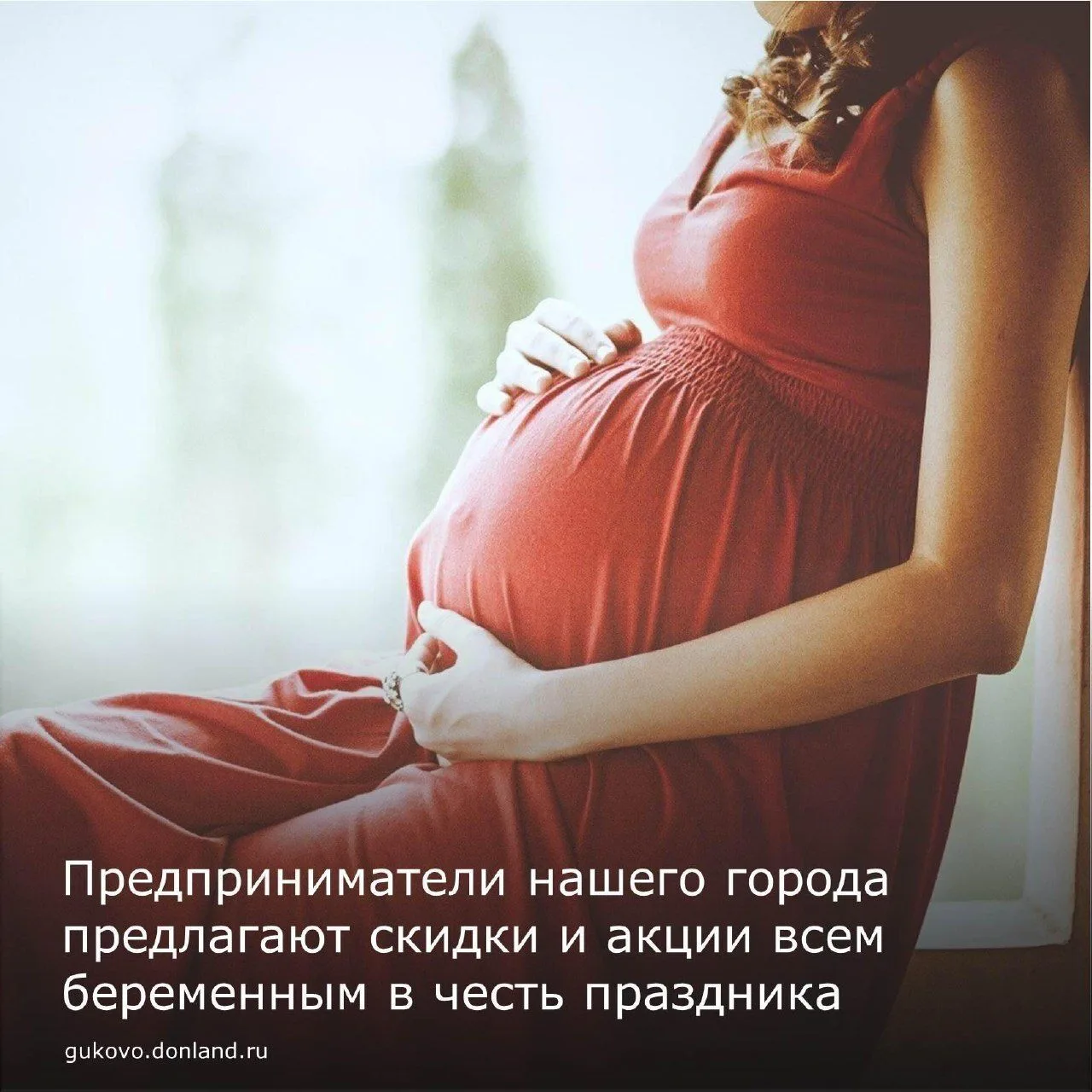 📌Дважды в год, 7 октября и 7 апреля, в нашей стране отмечается День беременных!