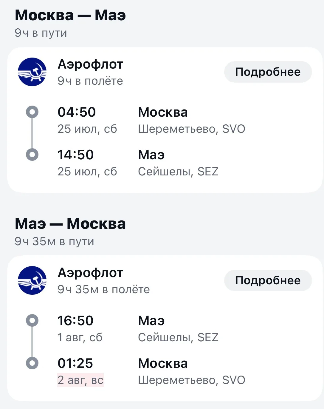 Появились дешевые билеты на Сейшелы 🚀