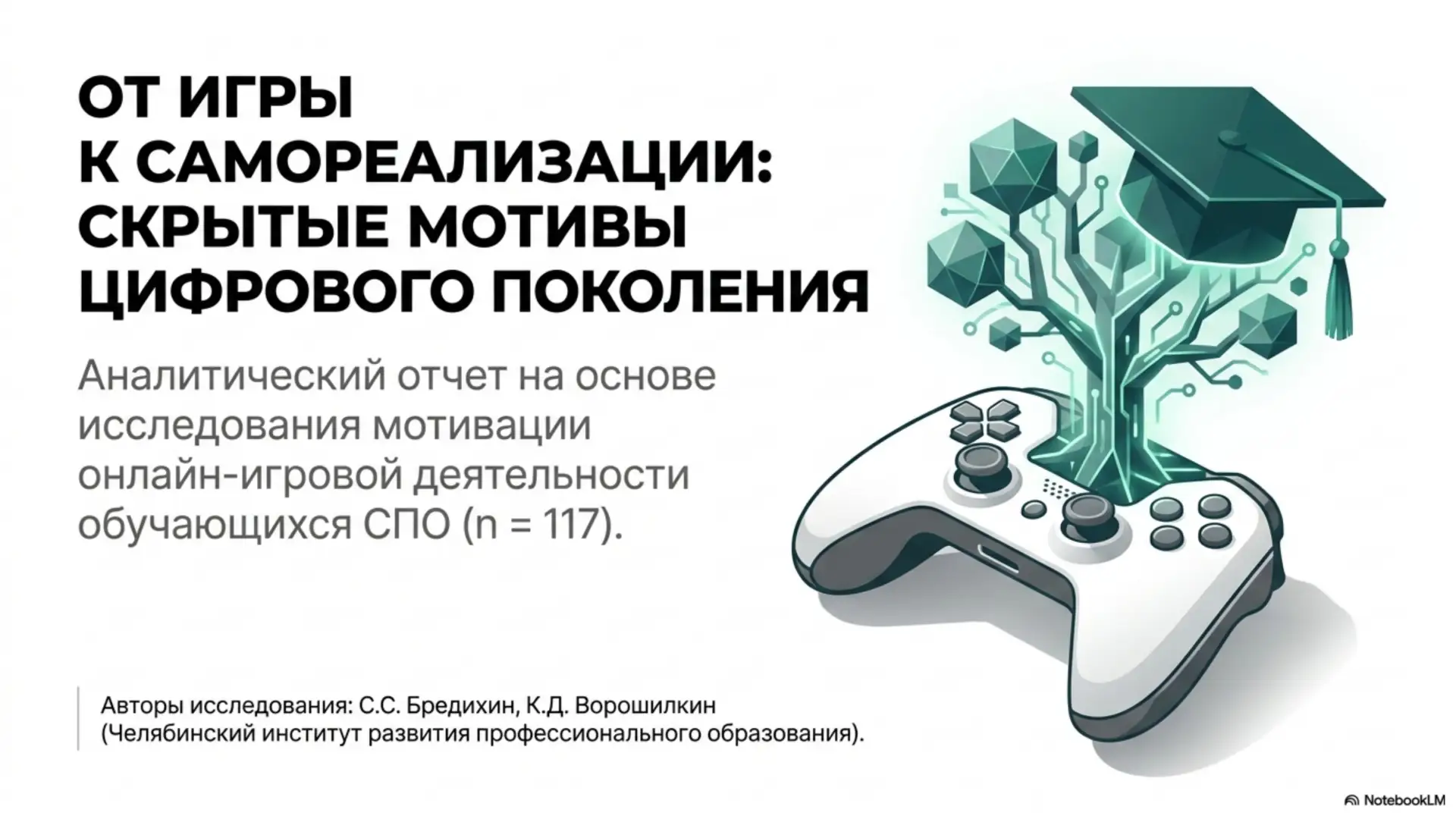 🎮 Как онлайн-игры связаны с самореализацией студентов