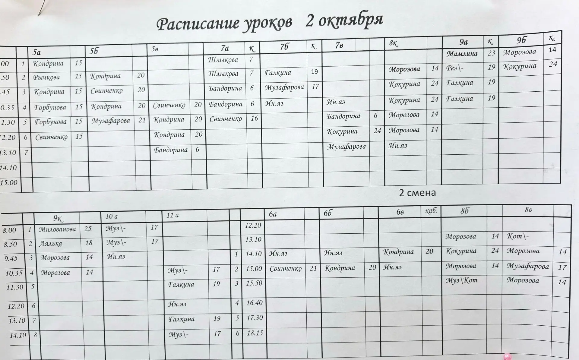 💥  Внимание! Изменения в расписании на завтра (2 октября, пятница)