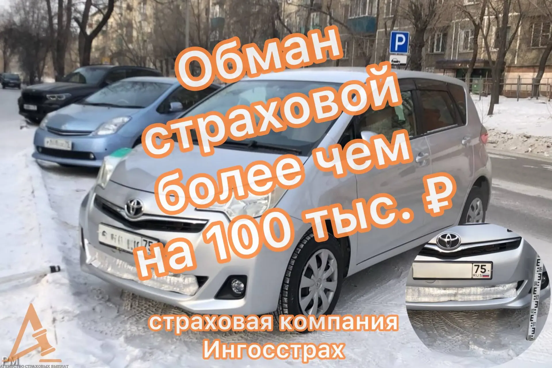 Очередной обман страховой компанией