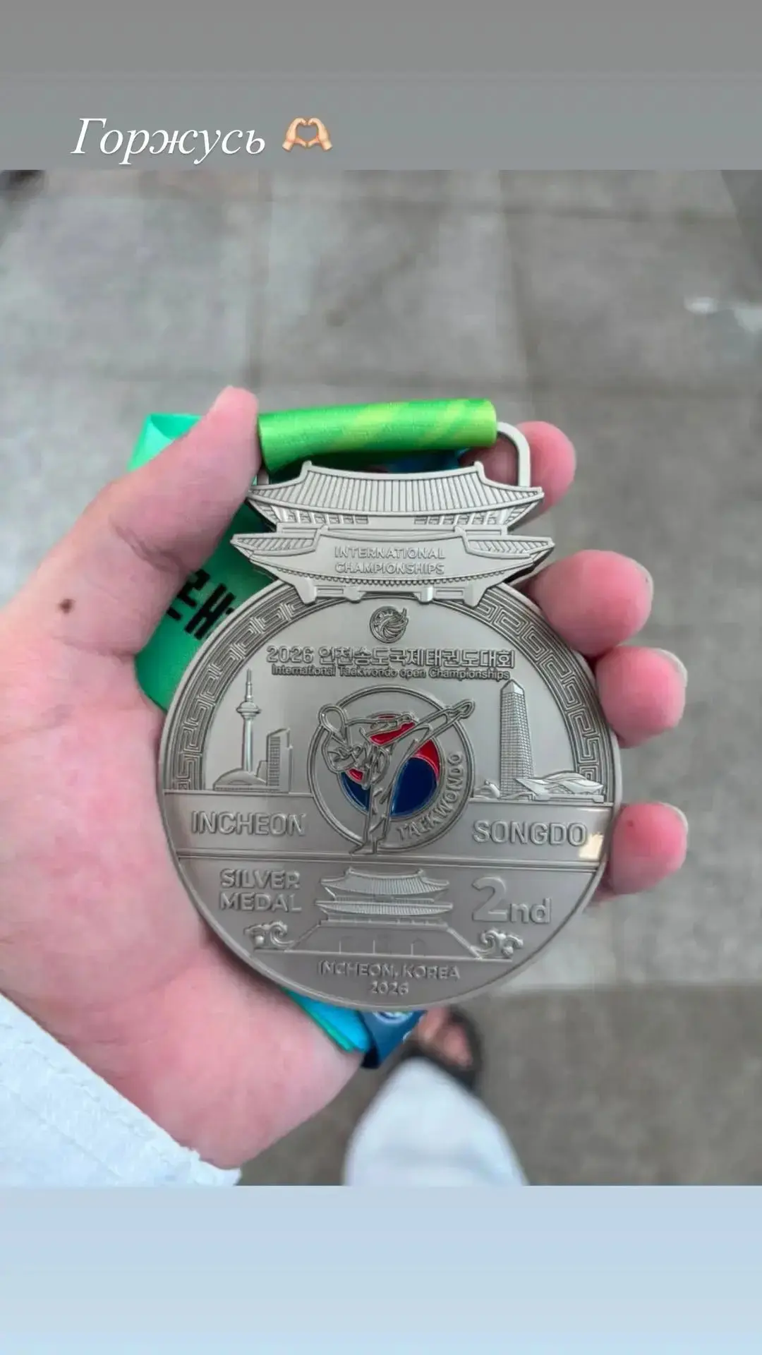 🥋 НАШ УЧЕНИК — ПРИЗЁР МЕЖДУНАРОДНЫХ СОРЕВНОВАНИЙ ПО ТХЭКВОНДО В ЮЖНОЙ КОРЕЕ!