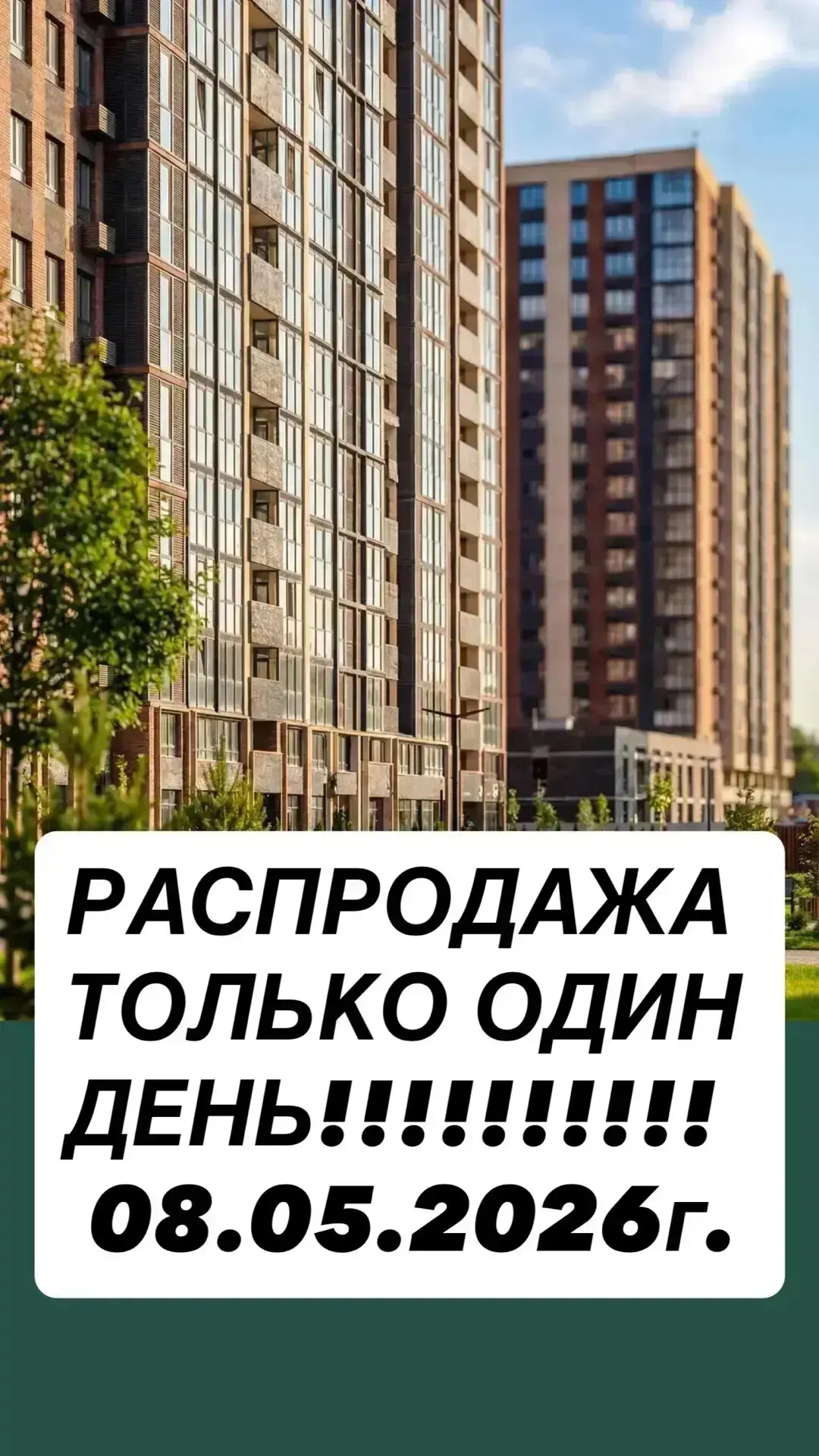 Готовы к самой большой распродаже завтра?