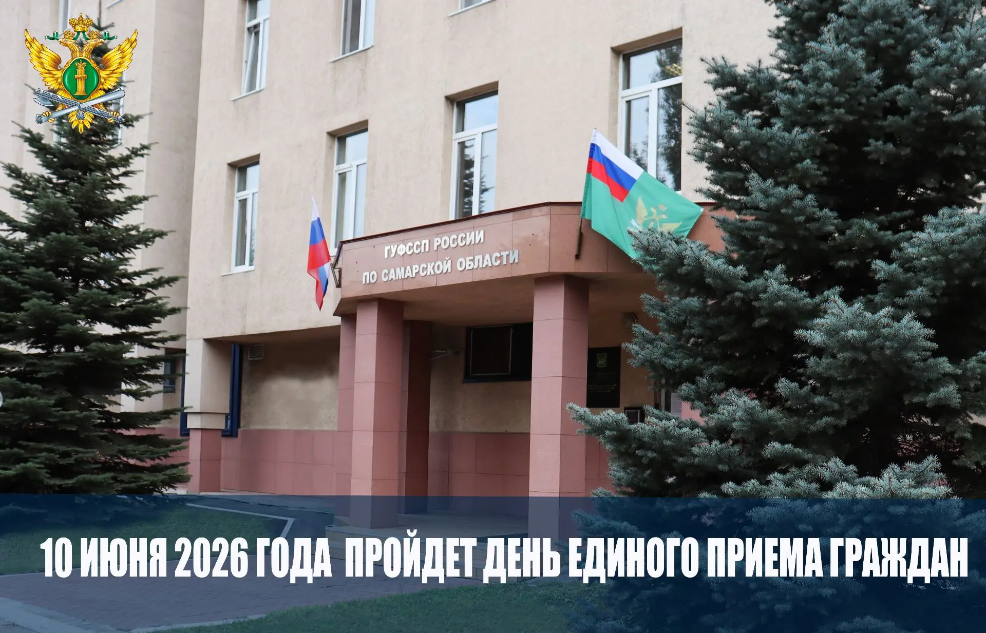 10 июня 2026 года в Самарской области пройдет единый день приема граждан.