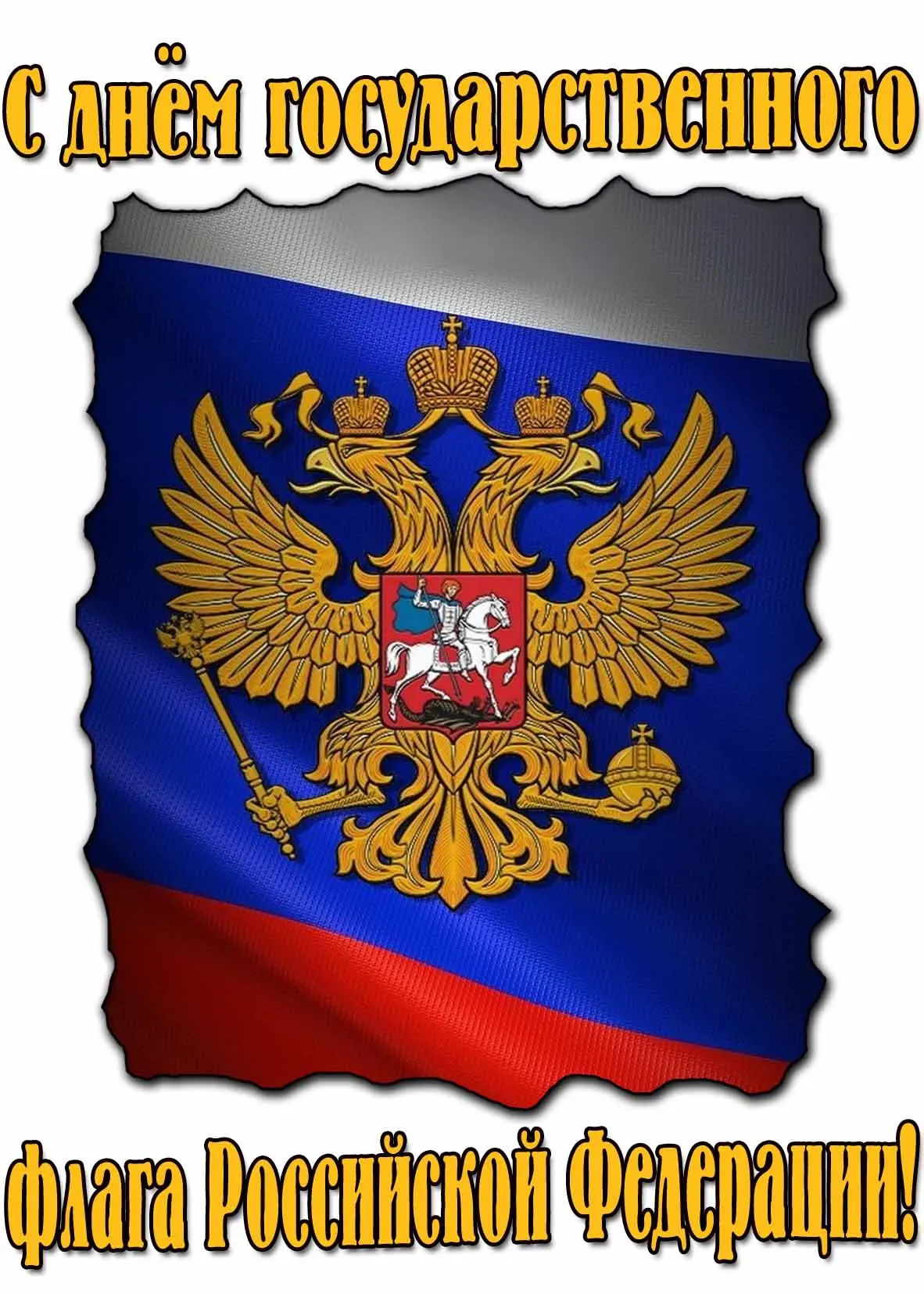 📣 Ежегодно 22 августа в России отмечается День Государственного флага 🇷🇺 . В этот де...