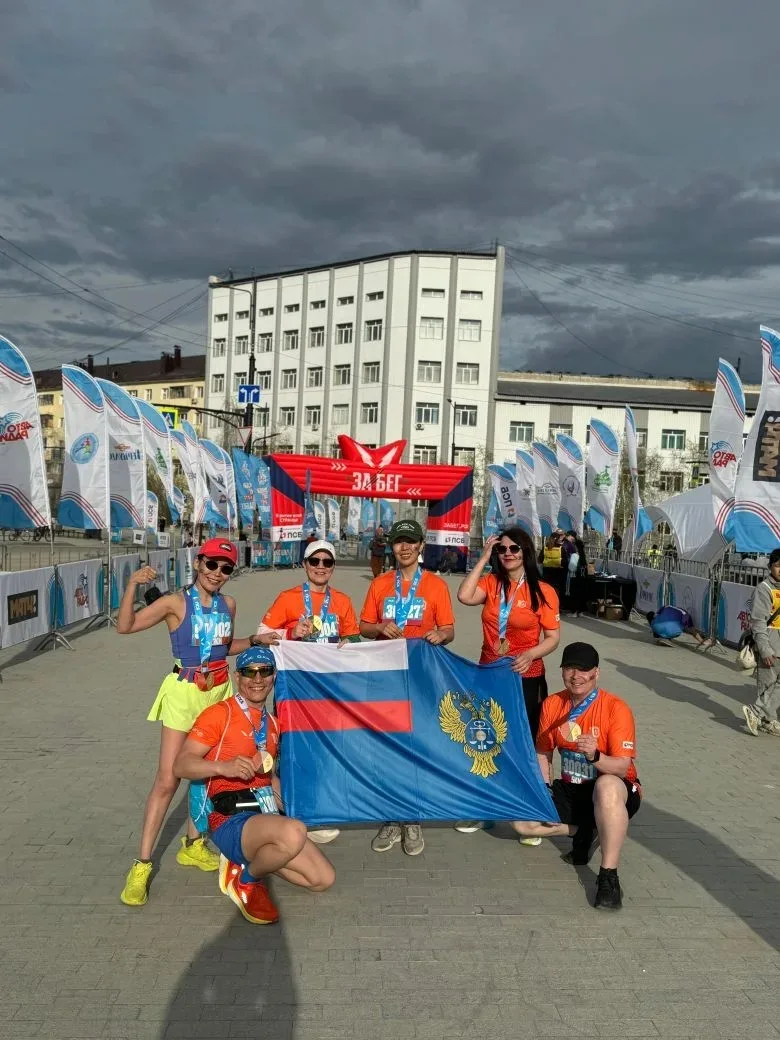 Сотрудники УФК по Республике Саха (Якутия) приняли участие в юбилейном забеге «ЗаБег.РФ»