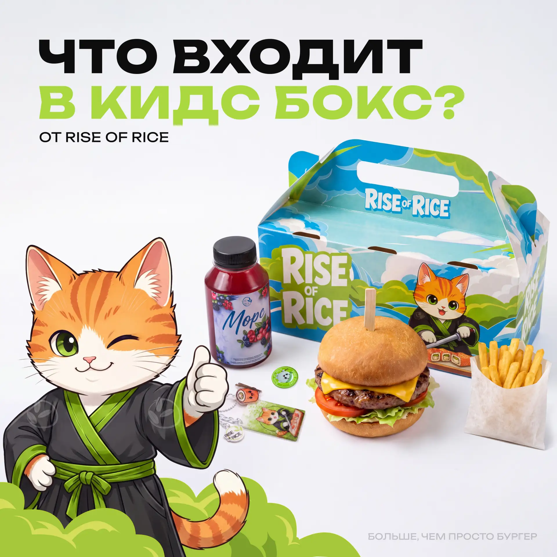 🍔 Пока наши маленькие шефы собирают первые бургеры, рассказываем, что внутри Кидс Бокс...