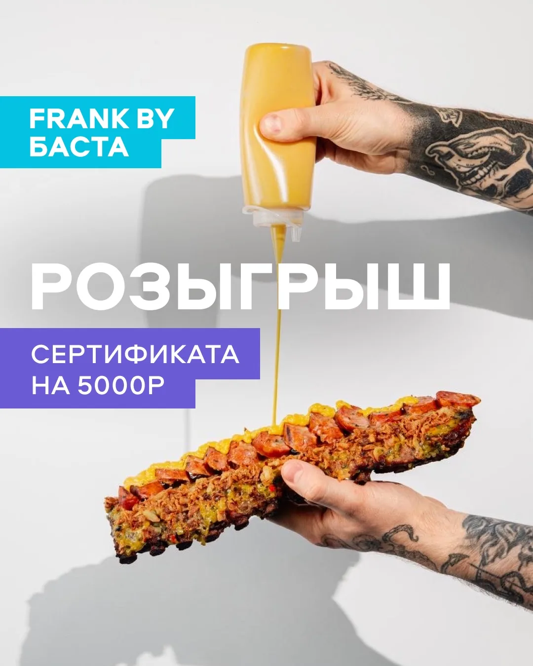 РОЗЫГРЫШ СЕРТИФИКАТА В FRANK by БАСТА НА 5000₽