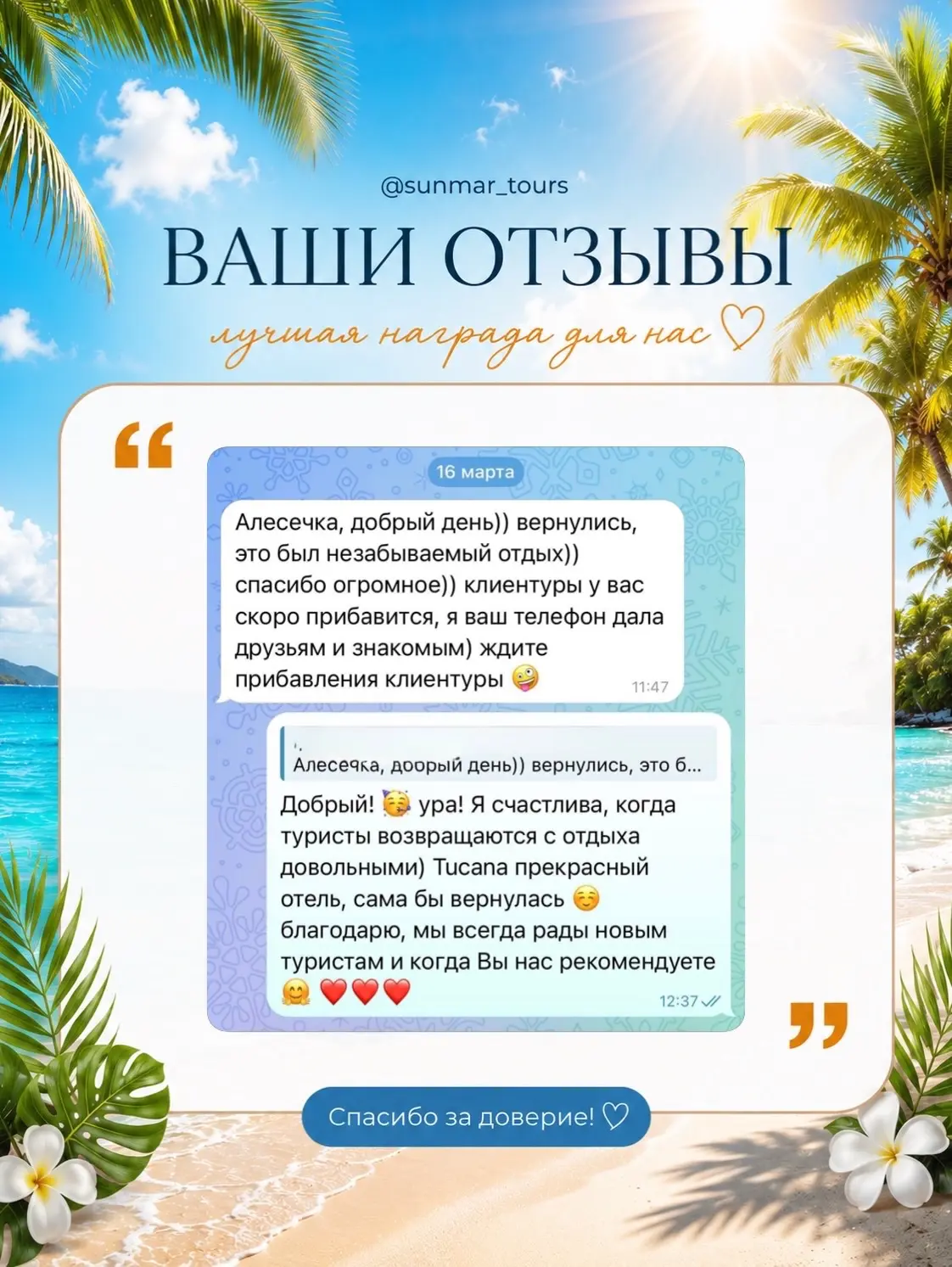 Обращение к нашим настоящим и будущим туристам🩵