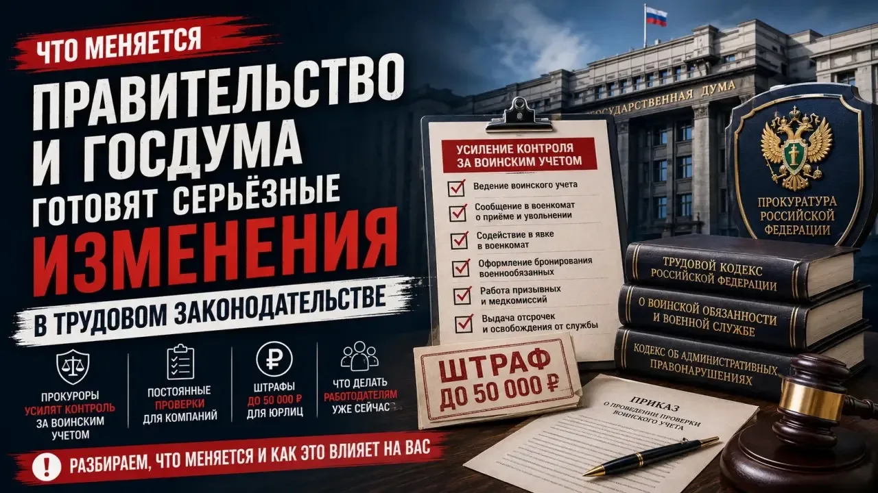 🔥 ГЛАВНОЕ ИЗ ТРУДОВОГО ПРАВА: 4 ИЗМЕНЕНИЯ, КОТОРЫЕ КОСНУТСЯ КАЖДОГО