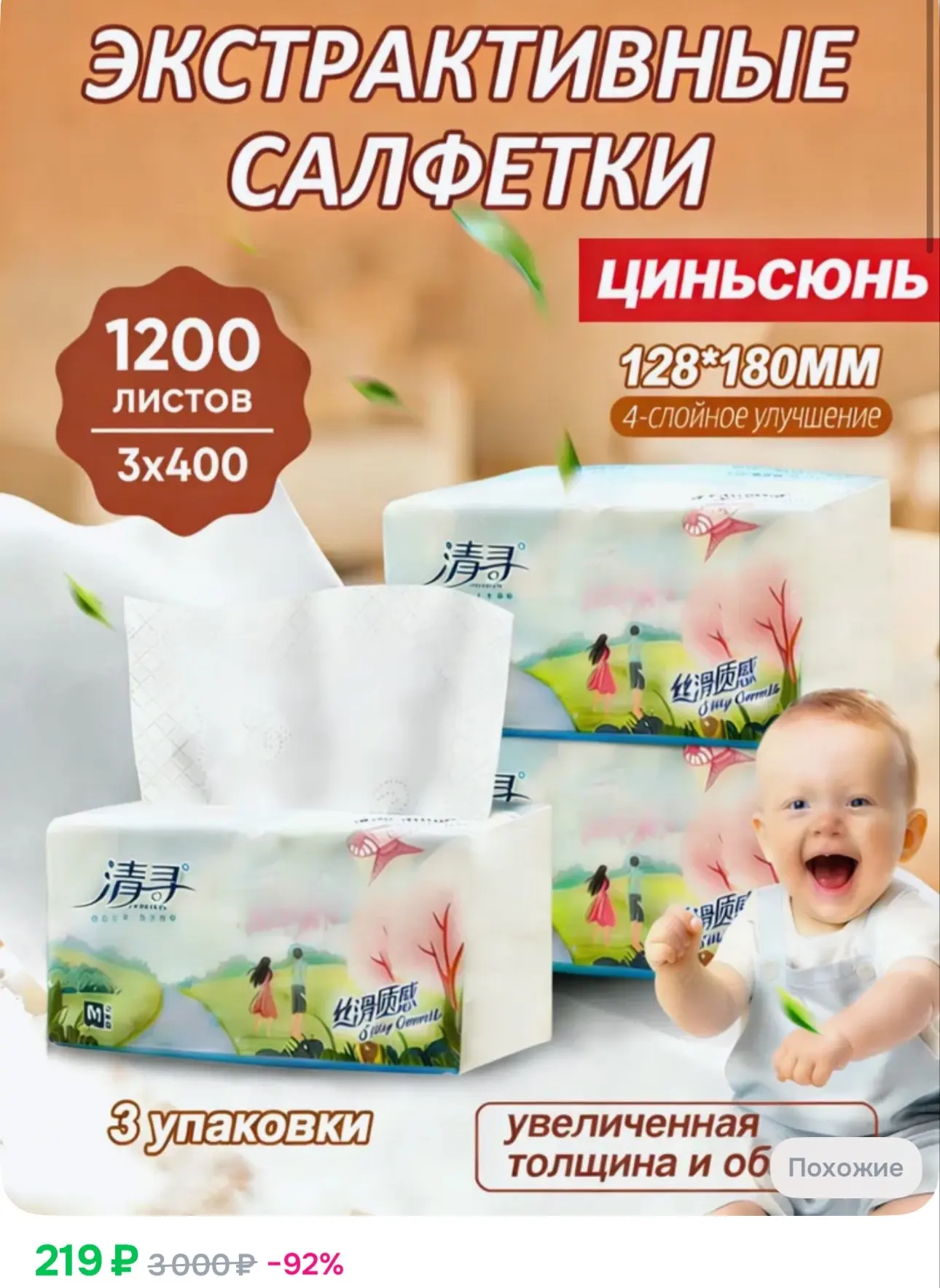 219₽ Салфетки бумажные, 1200 штук