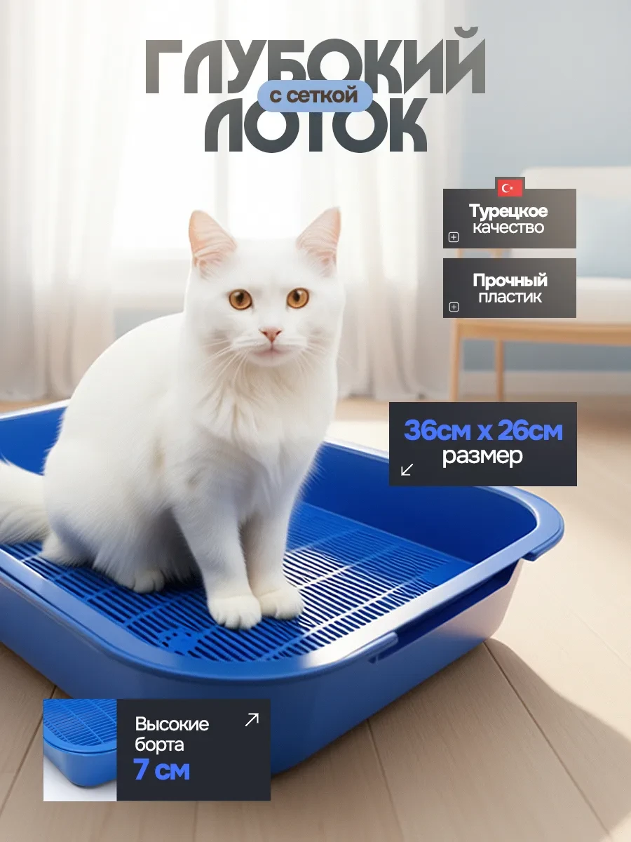 Лоток для кошек с высоким бортиком  
        
        Cнизилась цена:
        Цена новая: 245р  

Це