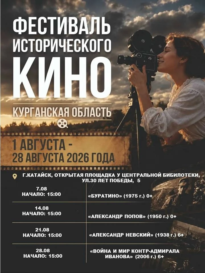 Центральная библиотека присоединяется к Фестивалю исторического кино и приглашают всех ...