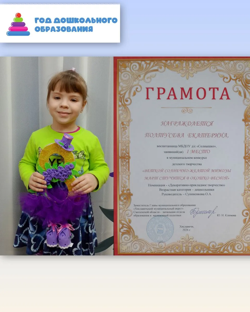 Подведены итоги муниципального конкурса детского творчества «Веткой солнечно-желтой мим...