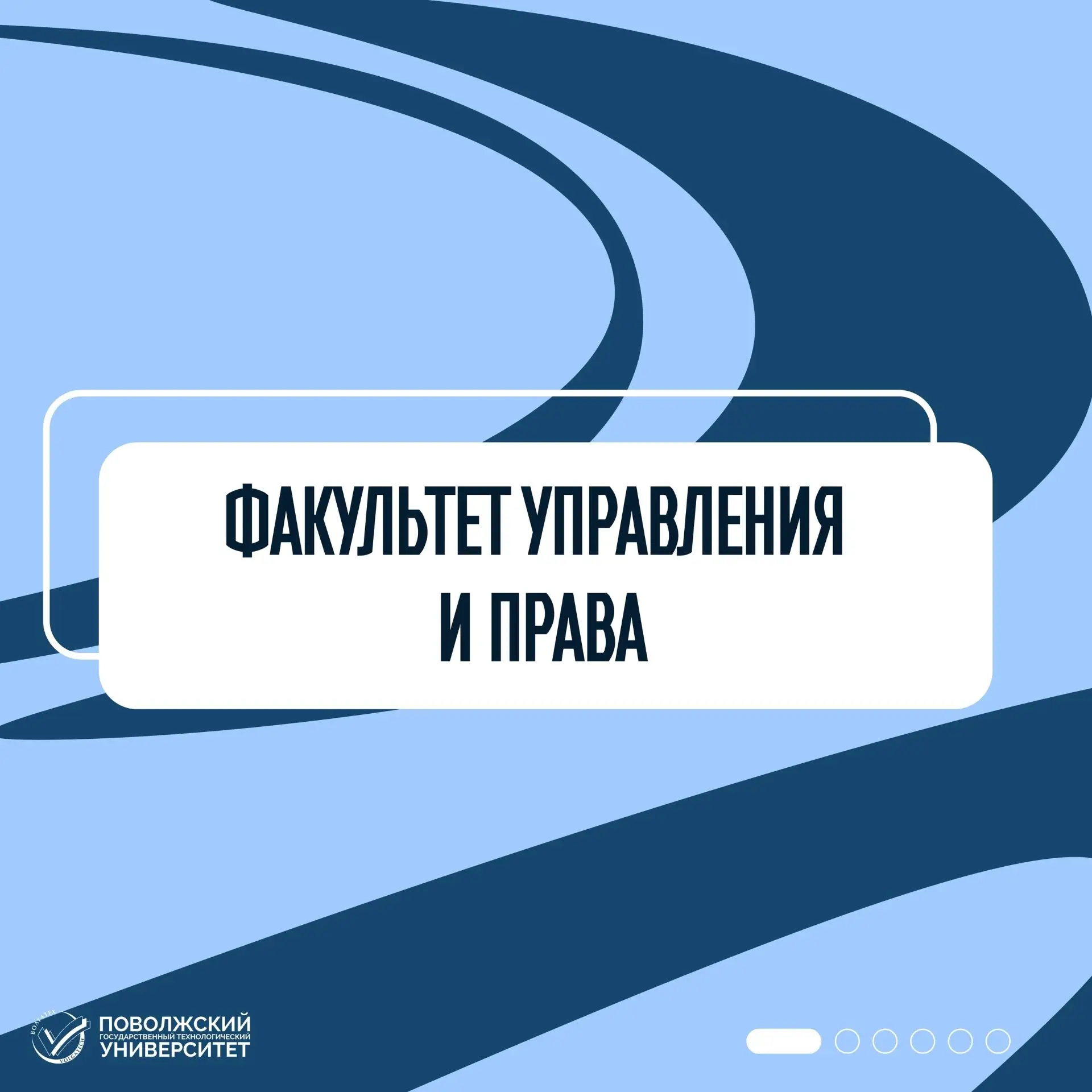 Еще 2 факультета на связи ✌️

В сообществе рассказали всё для будущих управленцев и педагогов 😉

На