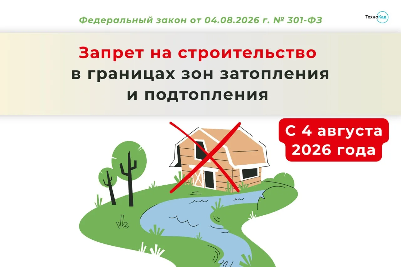 🌟 Новые положения в Водном кодексе РФ 🌟