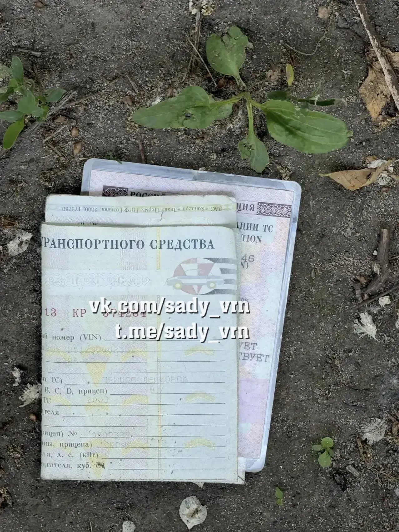 Документы на прицеп (ПТС и стс) нашли в лесу напротив дома 13/2! Отдали в Бир Мир в дом...