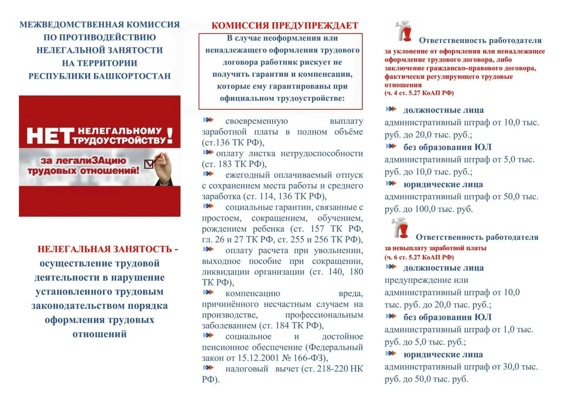 ❗️Нелегальная занятость — риск для каждого работника.