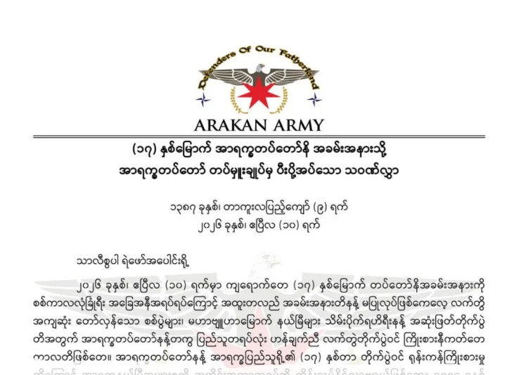 ✅  Лидер ракхайнской вооруженной группировки Армия Аракана (АА) Тун Мьят Найн уверен в ...