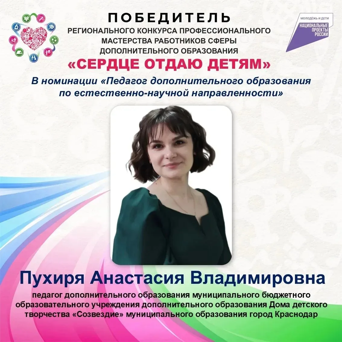 🎉 Гордость Кубани: три педагога из Краснодара — в финале Всероссийского конкурса «Серд...