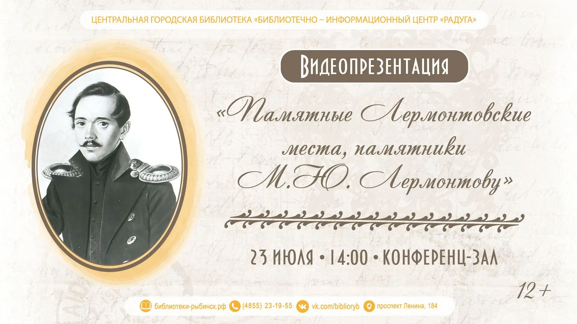 Знаете ли вы, где находятся самые значимые места, связанные с Лермонтовым? 🤔
🎩 Михаил Юрьевич — од