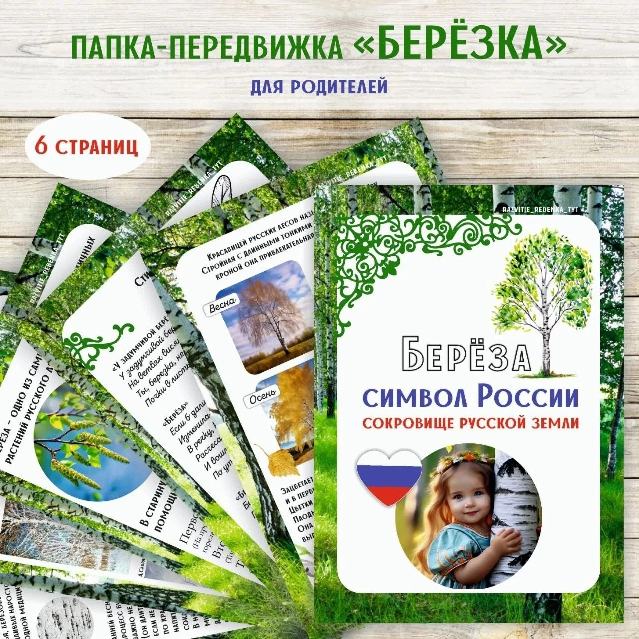 Готовимся к Дню России вместе и без спешки!