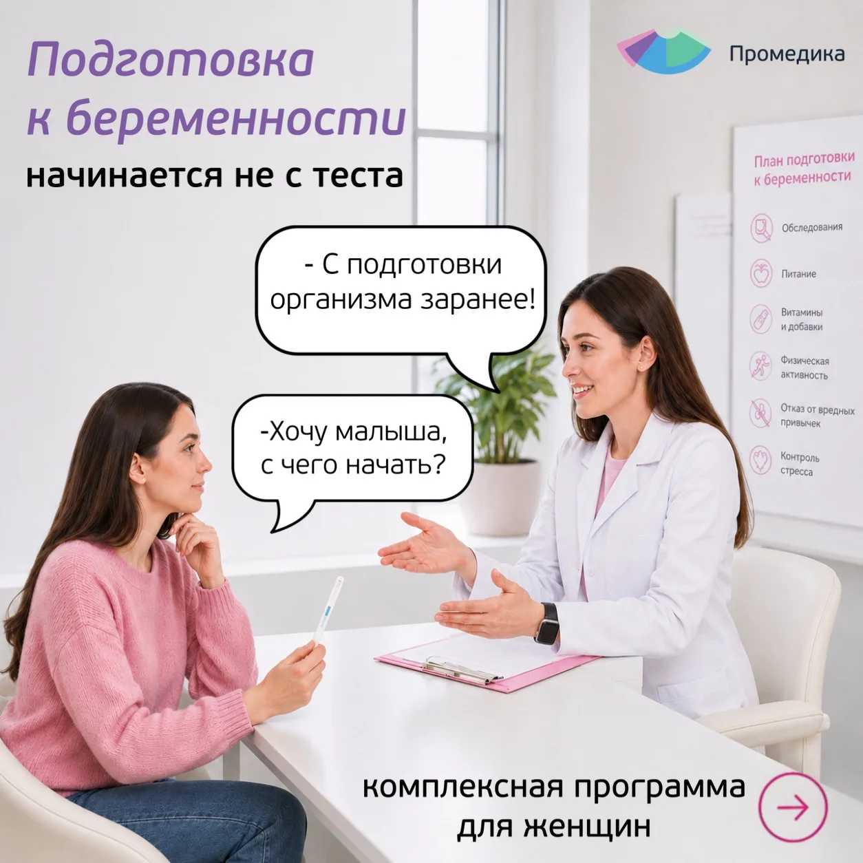 Мечтаете стать мамой?