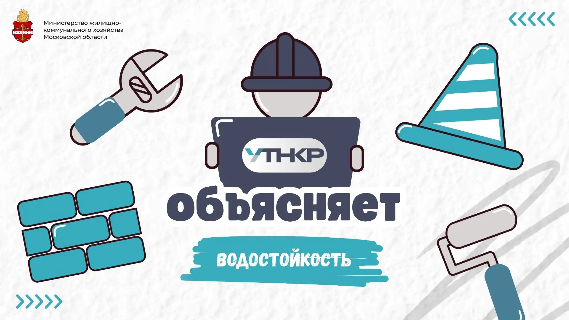 #стройконтроль_объясняет: водостойкость