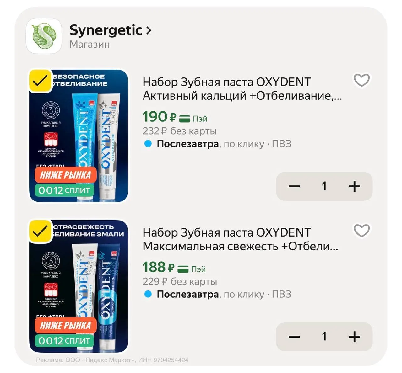 💻 Яндекс Маркет

-15% по промокоду:
✅ FMCG15

- Набор зубных паст «активный кальций» + «отбеливание