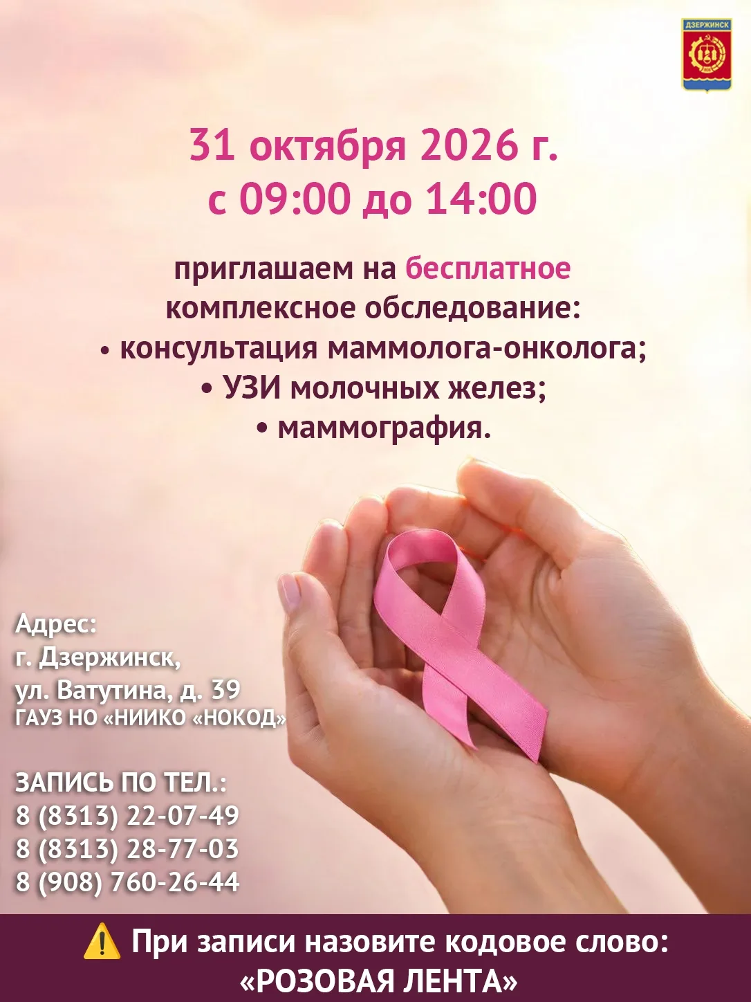 Октябрь традиционно является месяцем повышения осведомленности о профилактике онкологич...