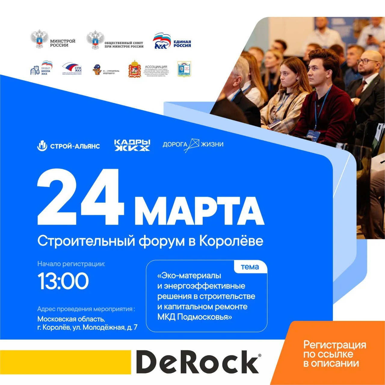 🟡Ещё одно мероприятие в этом месяце! Приглашаем всех на строительный форум от наших ко...