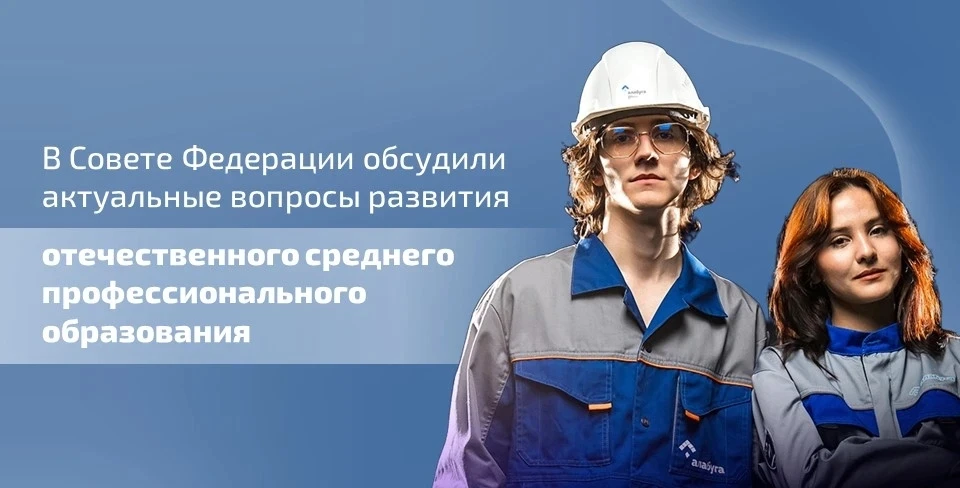 🗣 В Совете Федерации состоялся круглый стол «Актуальные вопросы развития среднего профессионального 