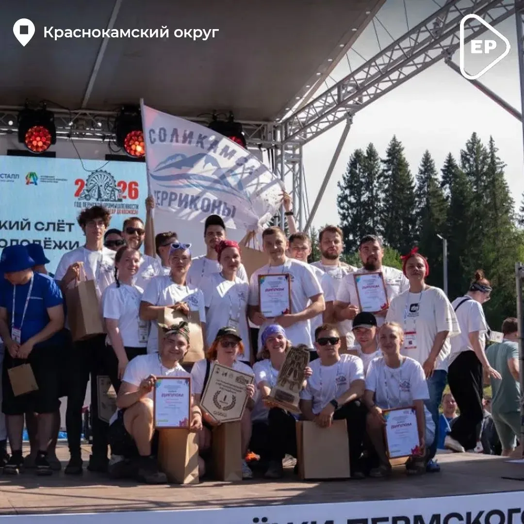 🏕 Команда Соликамского округа стала победителем краевого турслета работающей молодежи