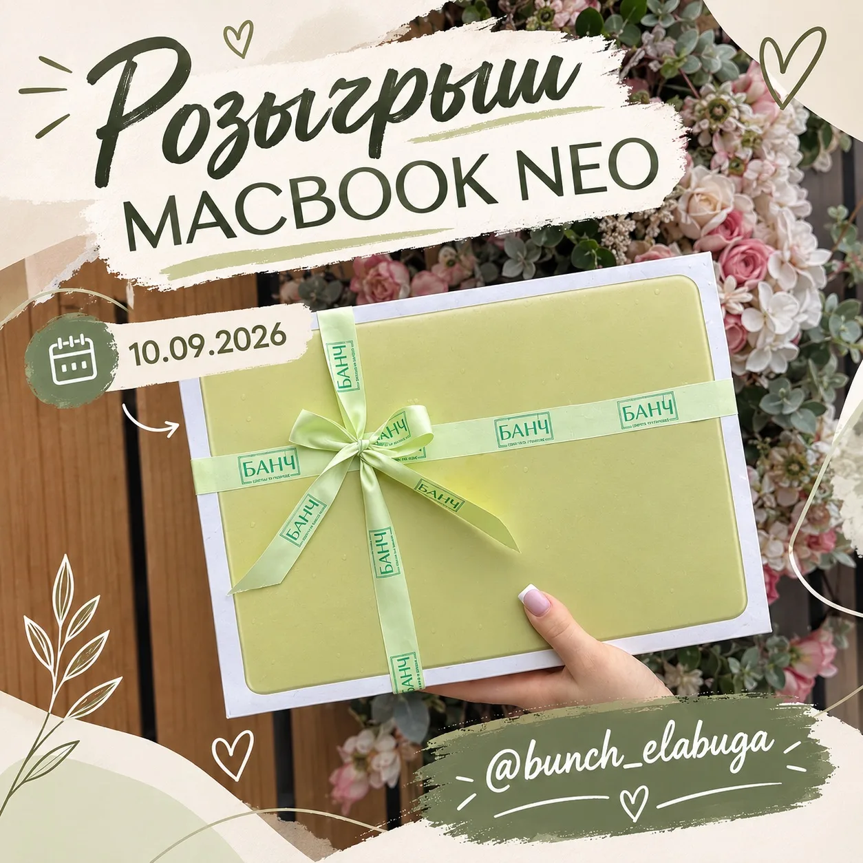 ⚡️ Успей поучаствовать в розыгрыше MacBook! ⚡️