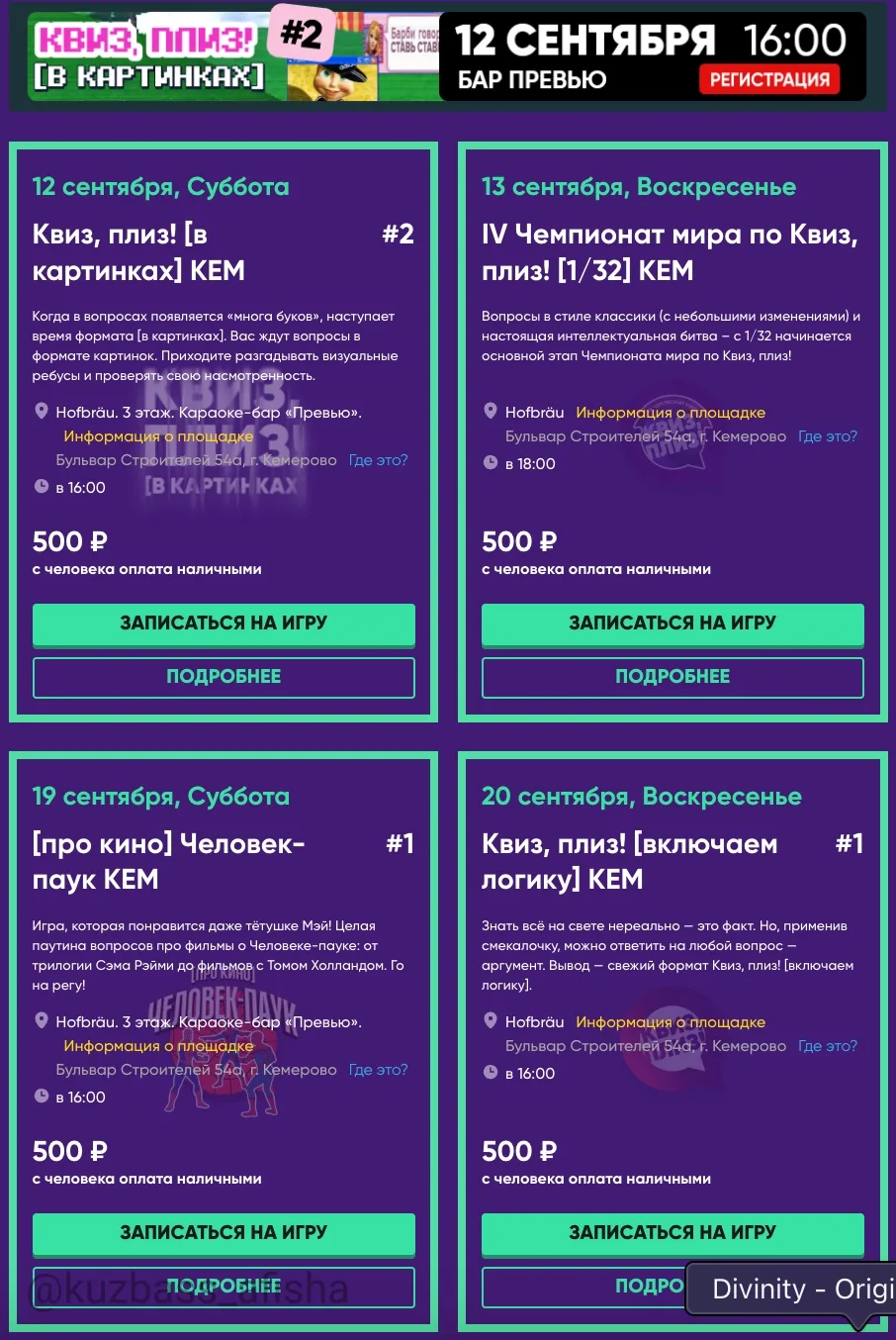 Афиша Квиз, плиз! в Кемерово и Новокузнецке