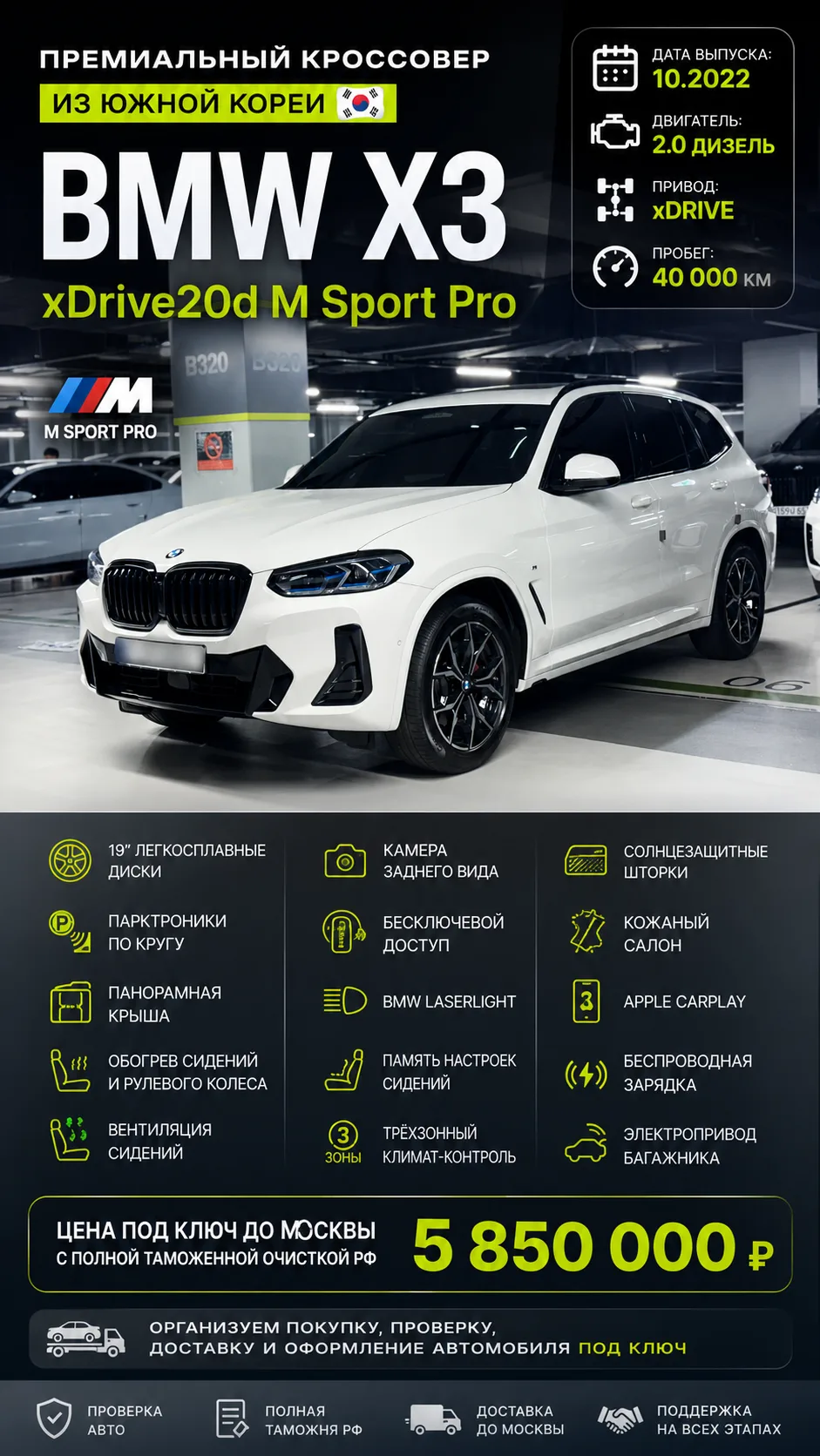 🚘🇰🇷 В продаже премиальный кроссовер из Южной Кореи!

🔥 BMW X3 xDrive20d M Sport Pro

Стильный, д