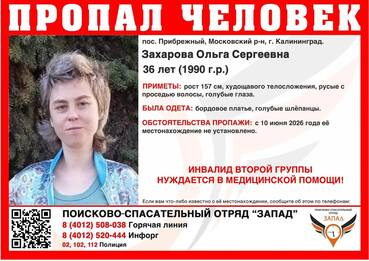 ПРОПАЛ ЧЕЛОВЕК

Захарова Ольга Сергеевна
36 лет (1990 г.р.) 
пос. Прибрежный, Московский р-н, г. Кал