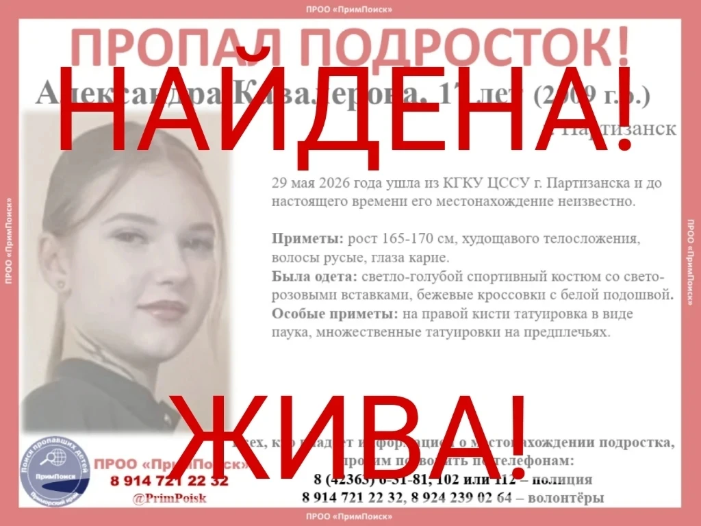 ВНИМАНИЕ! ПРОПАЛ ПОДРОСТОК!

Александра Кавалерова, 17 лет (2009 г.р.)
г. Партизанск

29 мая 2026 го