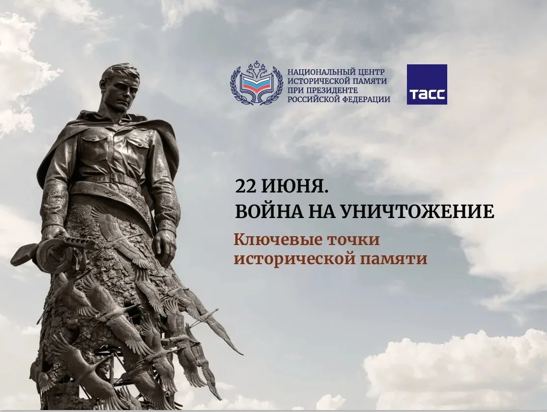 22 июня. Война на уничтожение
22 июня — это не просто дата в календаре. Это день, когда 85 лет назад