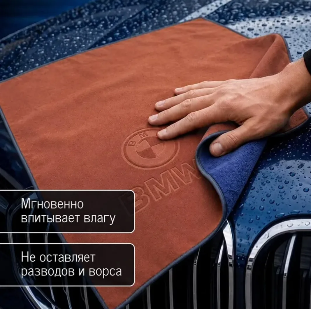 Салфетка для авто