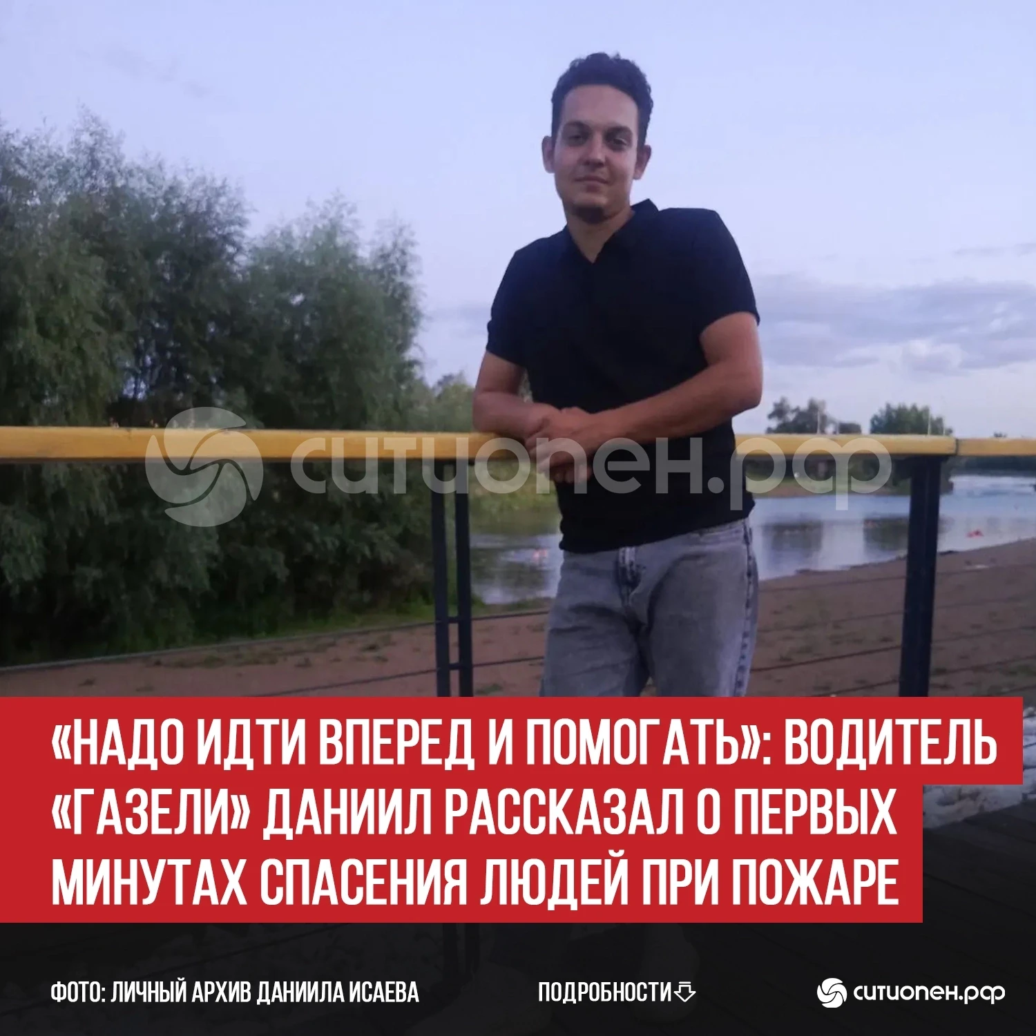 «Надо идти вперед и помогать»: водитель «Газели» Даниил рассказал о первых минутах спас...