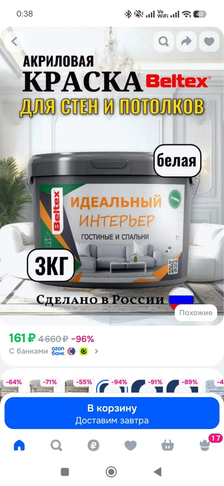 Краска для стен и потолков 3кг(2,5л) Beltex супербелая, интерьерная, акриловая, матовая...