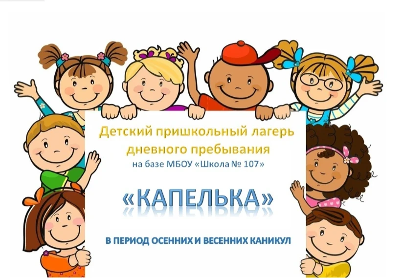 ‼️ВЕСЕННИЙ ПРИШКОЛЬНЫЙ ЛАГЕРЬ Уважаемые родители! С 30 марта по 3 апреля в школе будет организован п