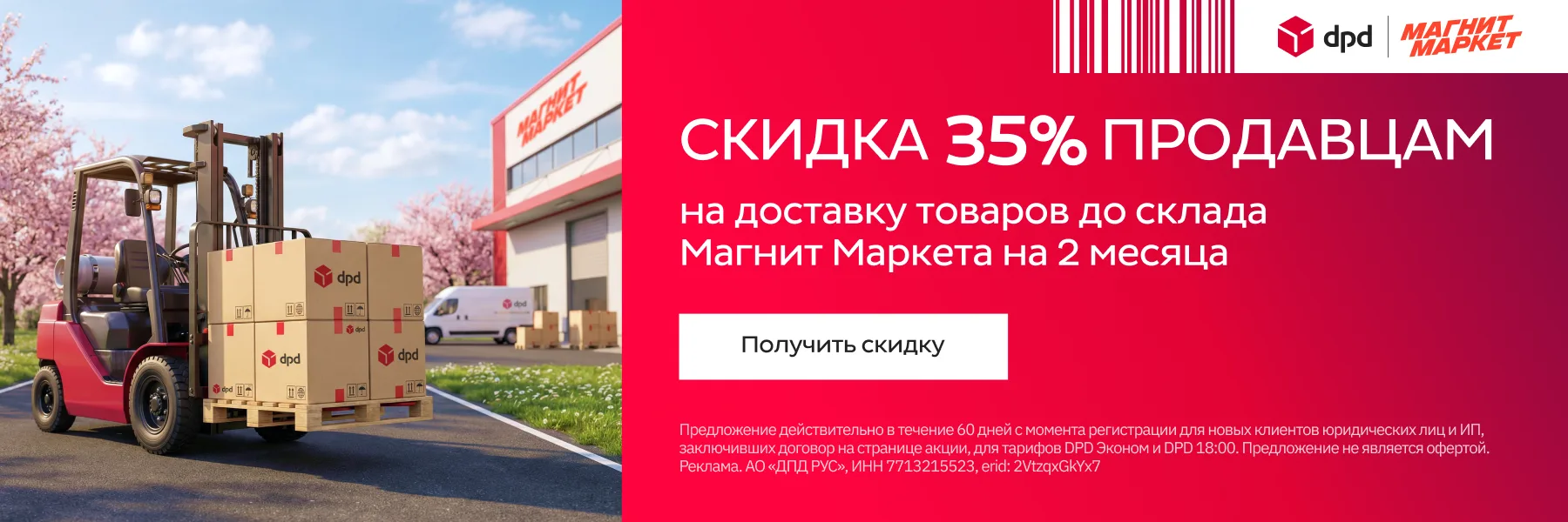 Ещё больше выгод для поставок в Магнит Маркет🔥