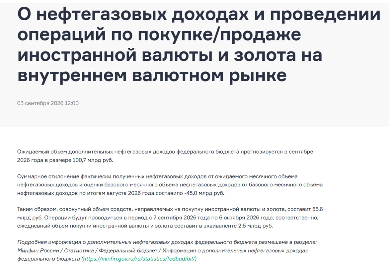 Минфин переходит к фазе укрепления рубля в сентябре 2026 года