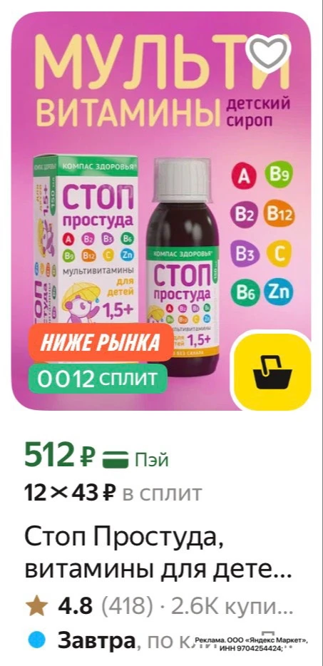 Витамины для детей 1,5+ без сахара, сироп 150 мл, для укрепления иммунитета