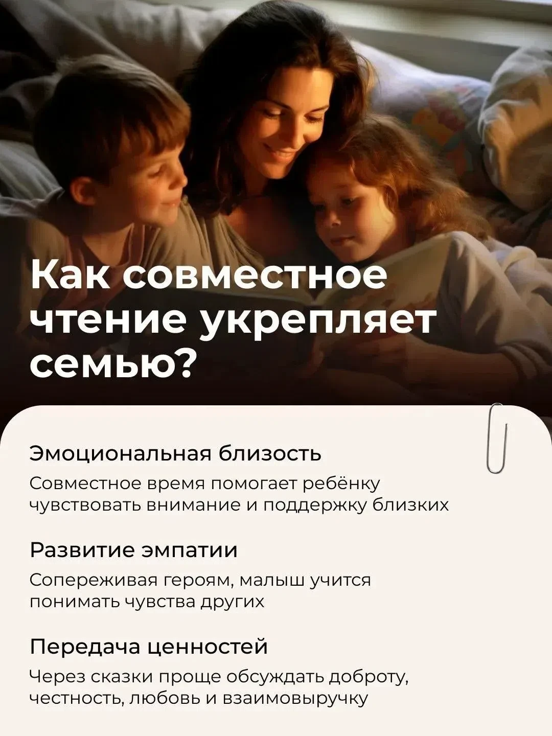📚 Совместное чтение — это возможность провести время вместе, поговорить с ребёнком и л...