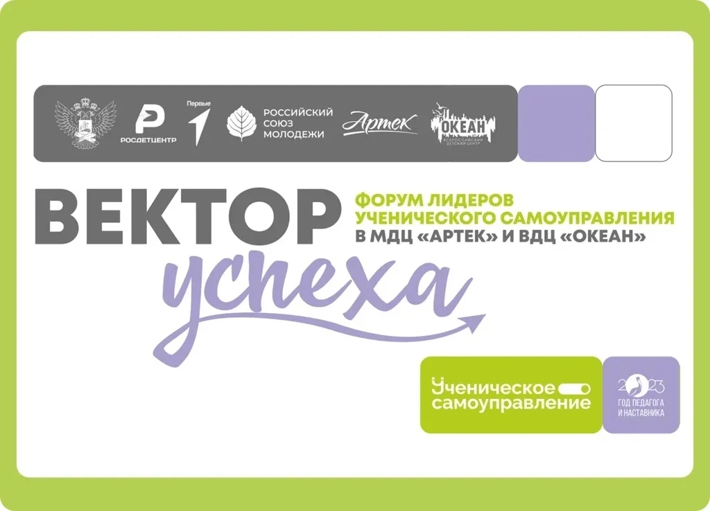 Старт конкурсного отбора на «Вектор УСпеха» 🚀